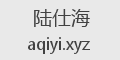 陆仕海