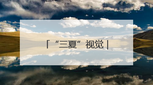 “三夏”视觉｜孟州麦收正当时 机械减损保归仓