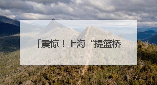 震惊！上海“提篮桥”办展了！没想到监狱的“灵魂改造”已经next level
